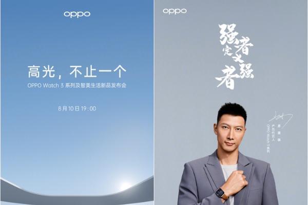 OPPO Watch 3外观配置曝光：独特微弧设计+首发芯片坐稳“安卓表皇”