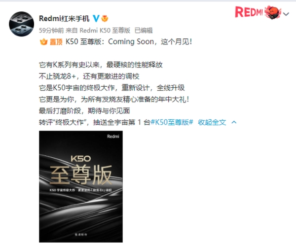 Redmi K50 至尊版官宣，本月将正式发布