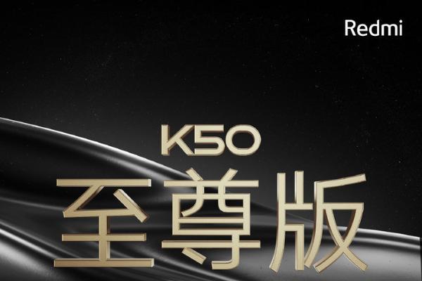 Redmi K50 至尊版官宣，本月将正式发布
