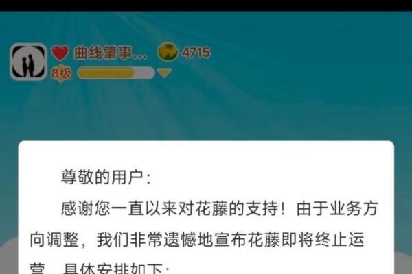 腾讯QQ 空间“花藤”将于10 月18 日停止运营