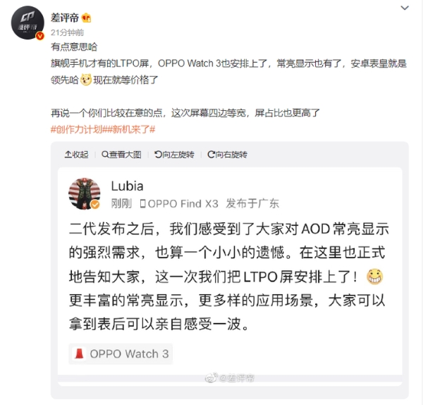 OPPO Watch 3屏幕确认：国内首款穿戴LTPO屏，支持息屏常亮显示