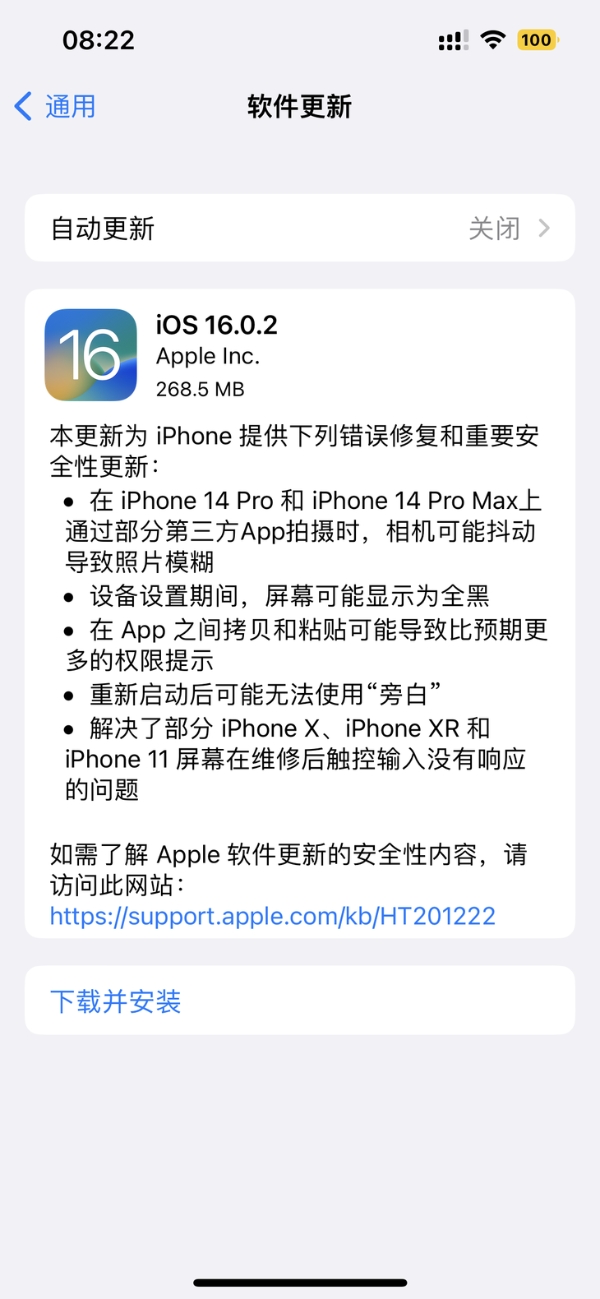 苹果发布iOS 16.0.2更新，修复一系列问题