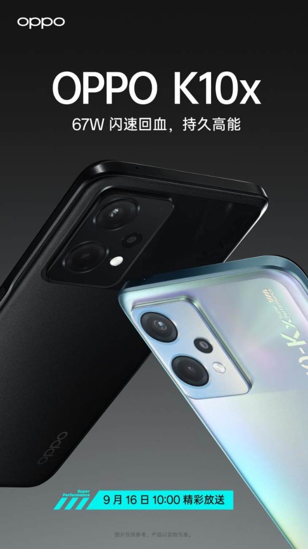 OPPO K10x开启预约： 5000mAh大电池+67W超级闪充千元机