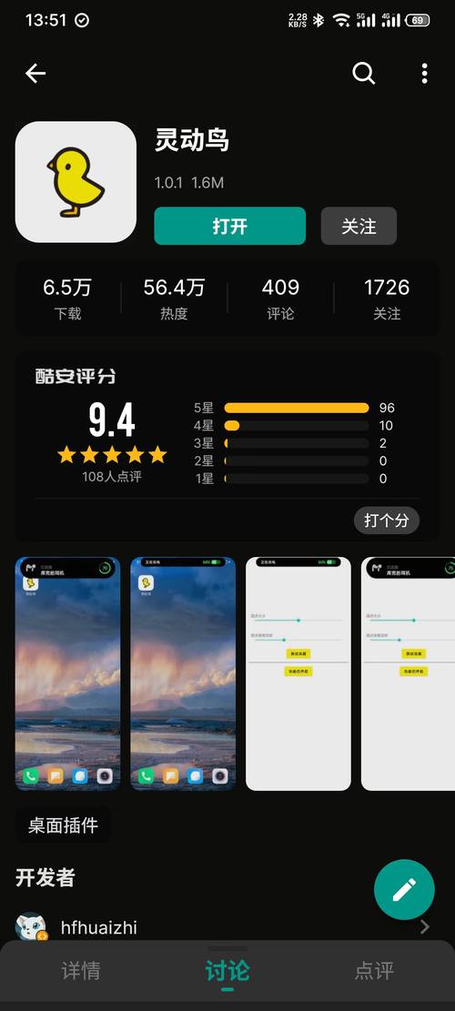 安卓手机也能用上“灵动岛”？酷安上线“灵动鸟”APP