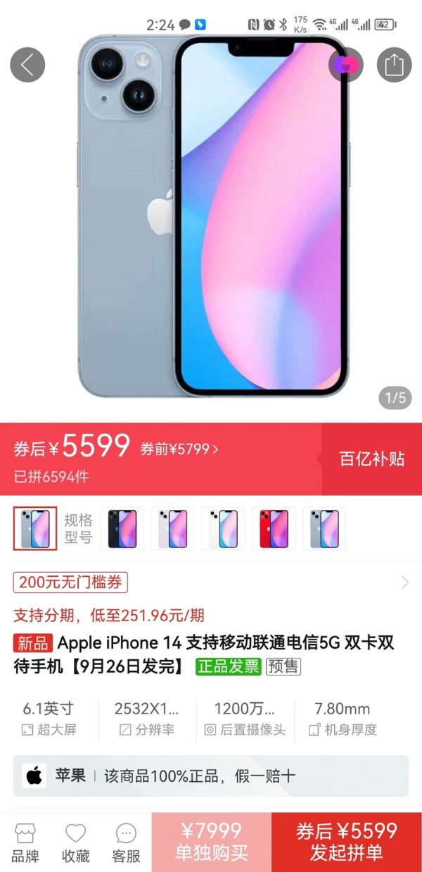 直降400 iPhone 14首销破发，对比iPhone 13你选谁？