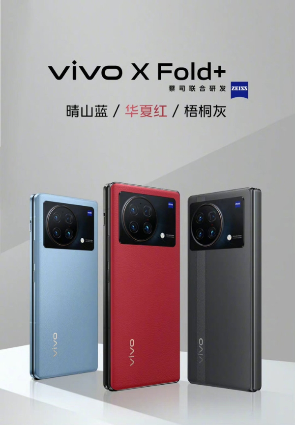 vivo X Fold+正式发布，售价9999元起