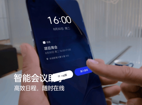 在线办公更高效，ColorOS 13智能会议助手体验