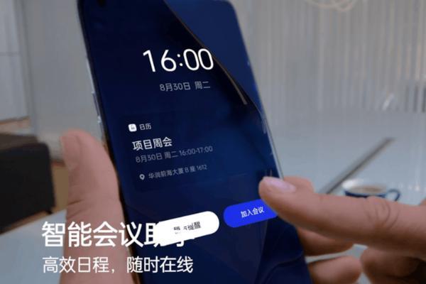 在线办公更高效，ColorOS 13智能会议助手体验