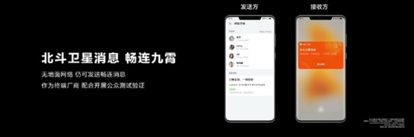 全球首发！华为Mate50支持北斗卫星信息