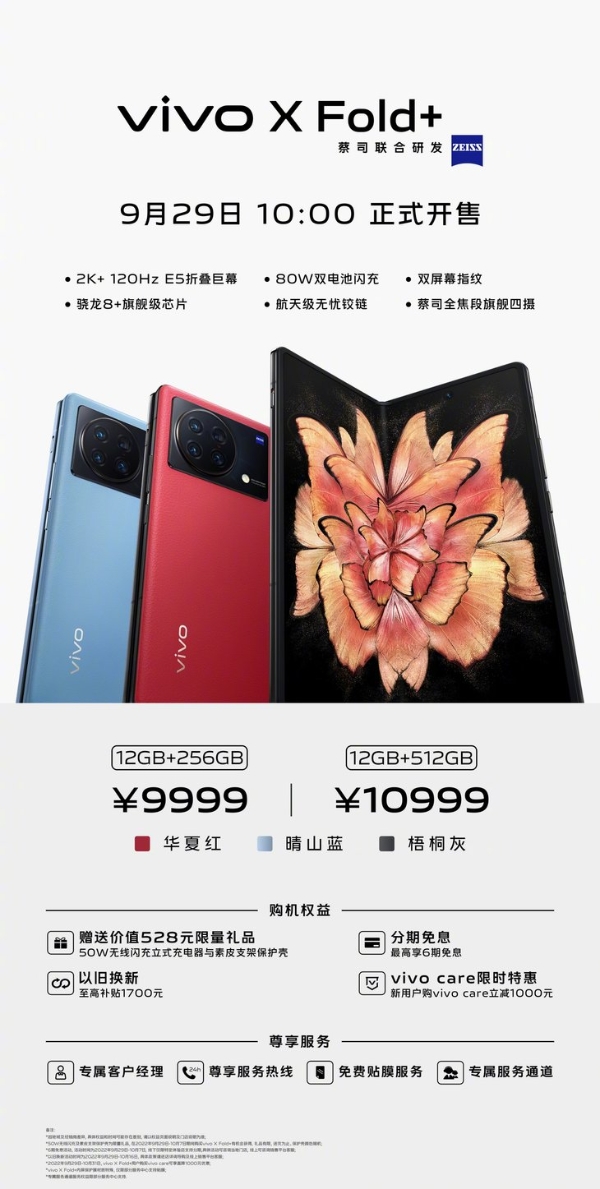 首销供不应求，vivo X Fold+成下半年折叠屏手机爆款