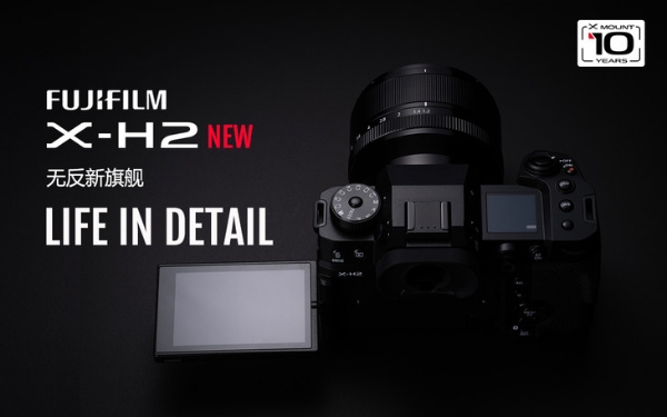 4020像素画质新旗舰 富士X-H2无反数码相机全新发布