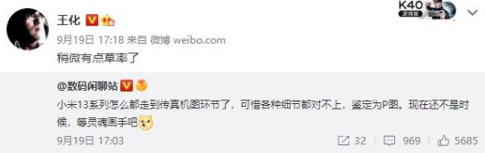 小米高管回应小米13 Pro网传真机图：稍微有点草率了