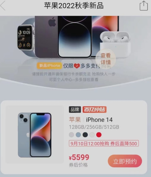 iPhone14预售两极分化：Pro排到11月，标准版破发仍现货充足