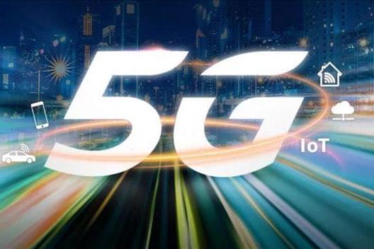 GSMA：预计5.5G将于2024年进入商用阶段