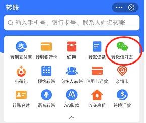 支付宝已支持给微信QQ好友转账，单笔最多转出2000元