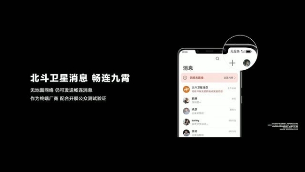 消息称华为下一代卫星通讯技术正研发，支持发语音短信