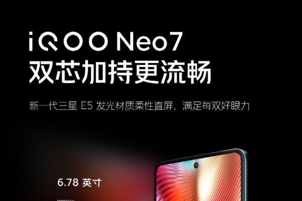 天玑9000+性价比旗舰，iQOO Neo7将搭载三星E5柔性直屏