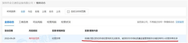 金立手机公司经营异常：未履行金额超13亿元