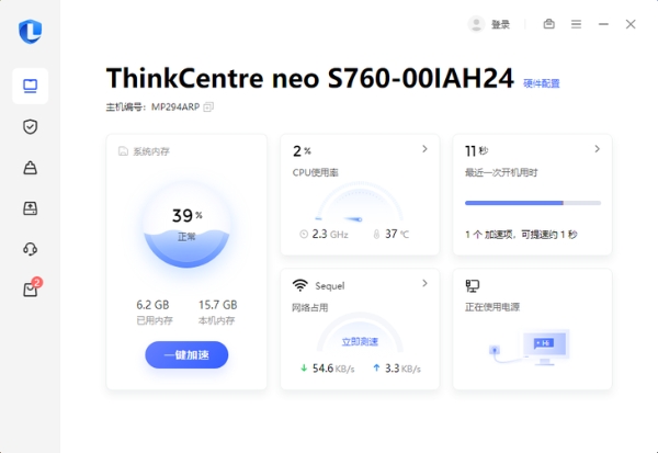 高效办公一体机 联想ThinkCentre neo S760评测