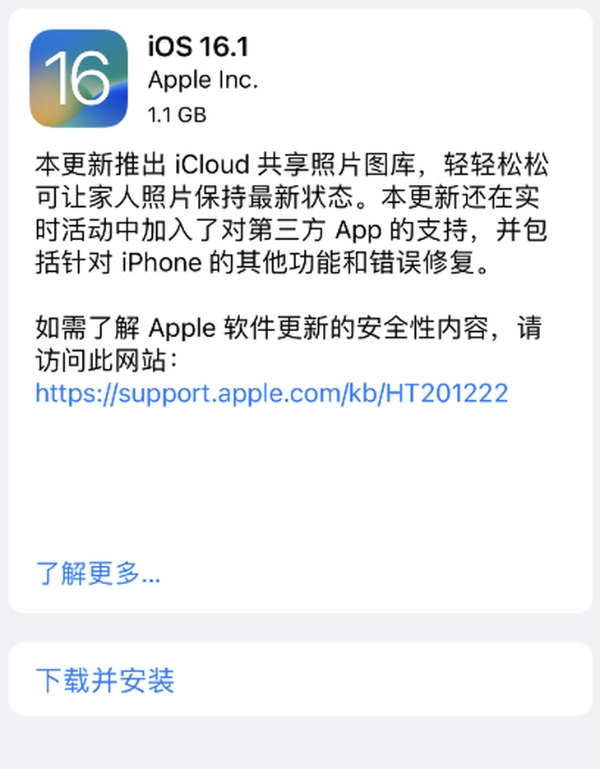 苹果iOS 16.1正式发布，更新iCloud共享图库等功能