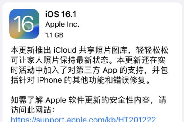 苹果iOS 16.1正式发布，更新iCloud共享图库等功能