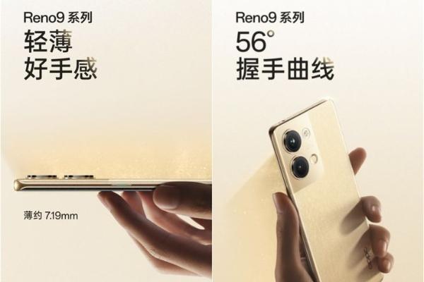 延续轻薄手感，OPPO Reno9系列迎来外观工艺全系升级