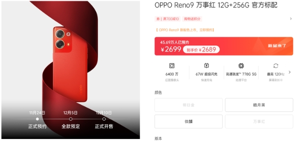 骁龙778G+柔性双曲屏，OPPO Reno9预售2499元起