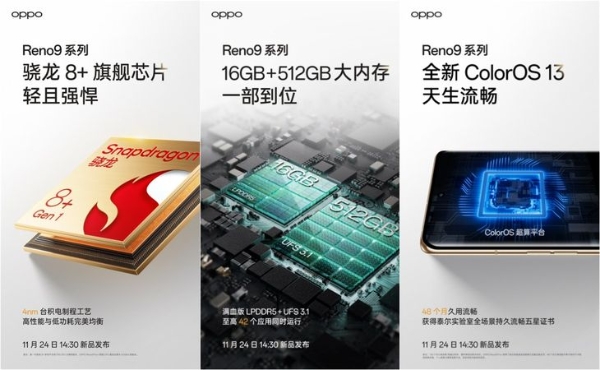 OPPO Reno9系列配置升级：搭载骁龙8+旗舰芯，更有16+512GB超大存储