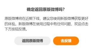 微博网页端发布公告：旧版设计将在近期下线