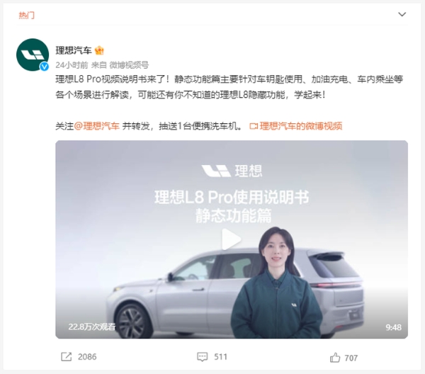 理想L8 Pro视频说明书发布