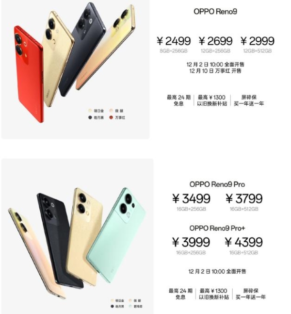 OPPO Reno9系列新品发布：主打双芯人像轻旗舰，2499元起