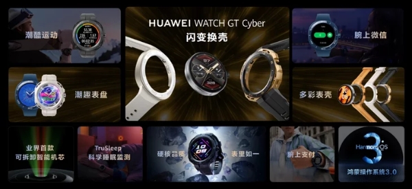 华为WATCH GT Cyber 正式发布，采用可换壳设计