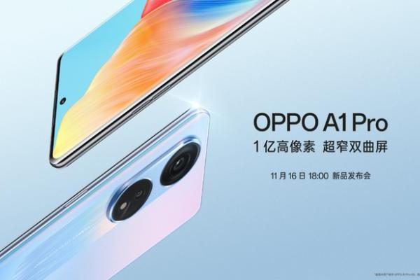 OPPO A1 Pro官宣，11月16日正式发布