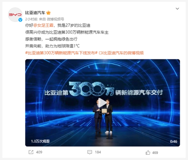 比亚迪新成就！比亚迪第300万辆新能源汽车下线