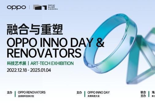 OPPO联合海上世界文化艺术中心举办科技艺术展，带来科技与人文双重之美