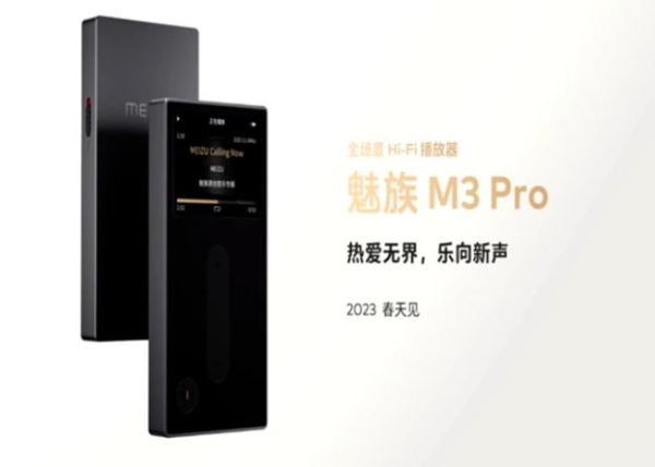 魅族发布M3 Pro Hi-Fi音乐播放器：20周年纪念版