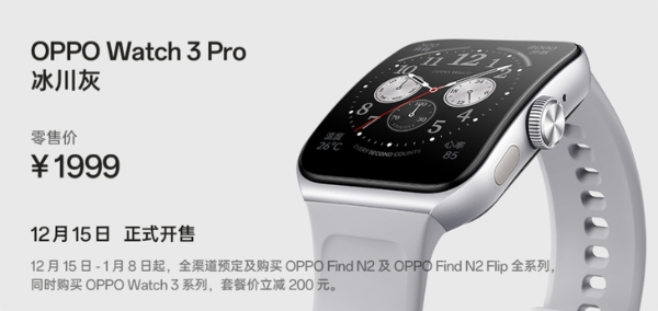 这个圣诞节送点不一样的 OPPO Watch 3 Pro冰川灰实用更时尚