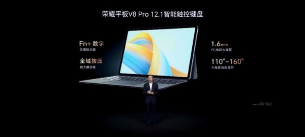 2599元起！荣耀正式推出荣耀平板V8 Pro