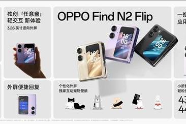 大外屏小折旗舰 OPPO Find N2 Flip带来轻薄折叠新选择