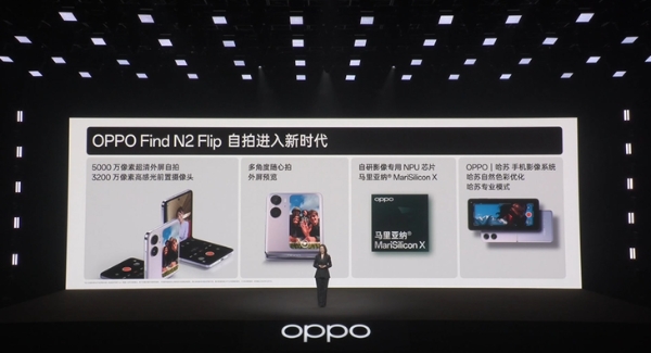 OPPO Find N2 Flip推出，拥有超大外屏