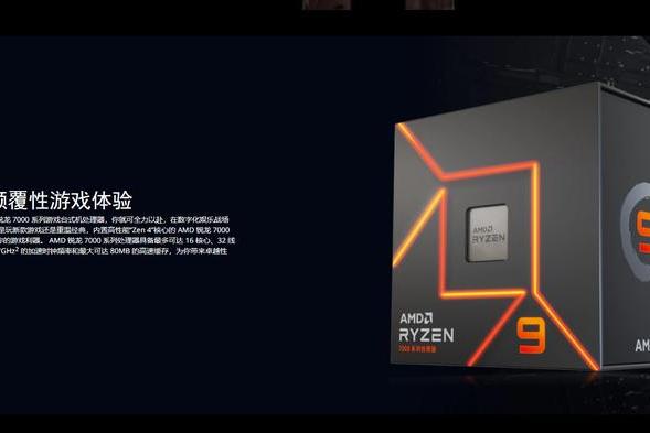 锐龙9 7900领衔，AMD锐龙7000非X系列处理器预计明年1月上市