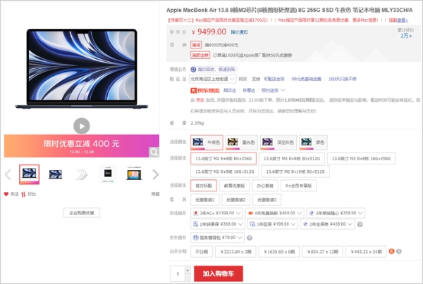 苹果MacBook Air M2芯片直降400元