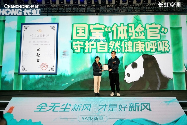 长虹空调入驻成都大熊猫繁育研究基地，5A新风科技守护国宝自然健康呼吸