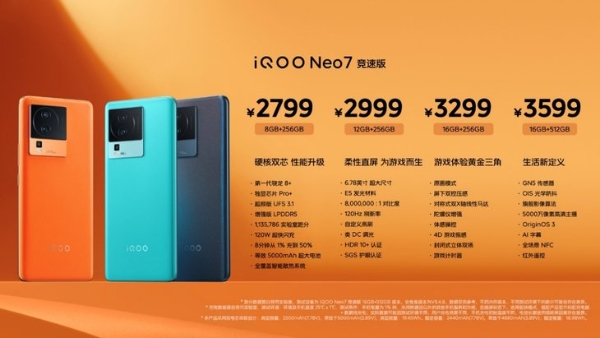 iQOO Neo7竞速版发布：满血版骁龙8+领衔，2799元起