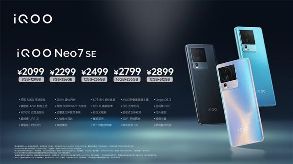 iQOO Neo7 SE发布：首发天玑8200，2099元起