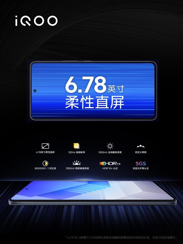 iQOO Neo7 SE发布：首发天玑8200，2099元起