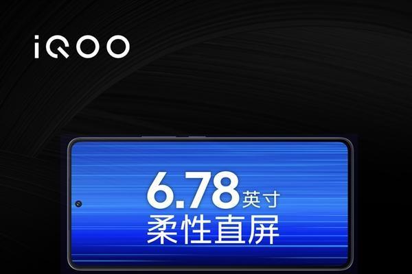 iQOO Neo7 SE发布：首发天玑8200，2099元起