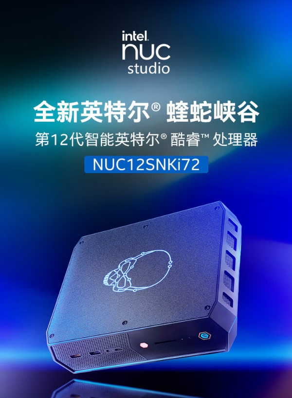 酷睿i7-12700H联袂锐炫A770M显卡，英特尔蝰蛇峡谷NUC直降400元