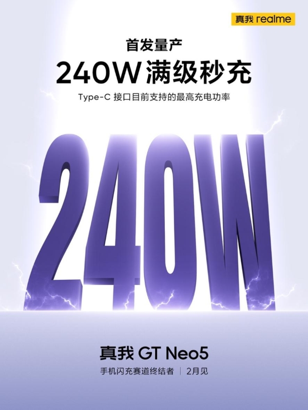 realme带来手机闪充最终章，真我GT Neo5将首发商用240W满级秒充