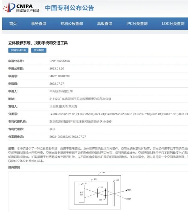 华为公开立体投影系统专利，可降低系统成本